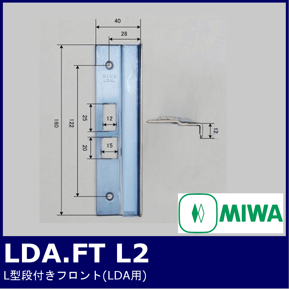 MIWA LDA.FT L2【美和ロック/純正段付きLフロント/LDA用】 / 鍵と電気錠の通販サイトkeyDEPO.