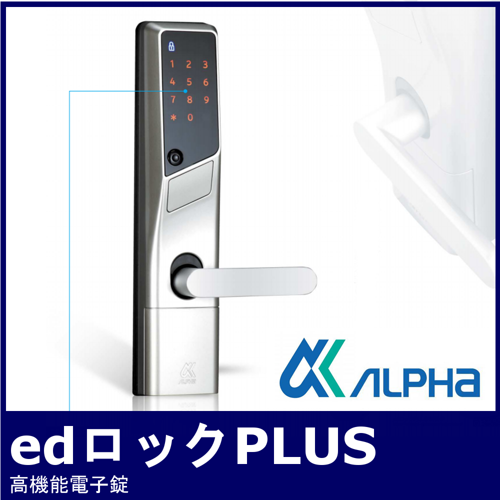 大きな取引 テンキー錠 edロックPLUS LA用