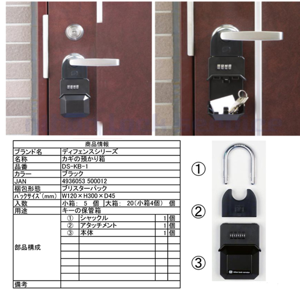 海外輸入】 キーボックス NLS カギの預かり箱 防犯 ダイヤル式 DS-KB-1 鍵の預かり箱 日本ロックサービス 