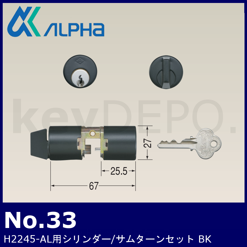 ALPHA（アルファ）新日軽主用錠ケース ACY-33 34 45用 CW3 - その他