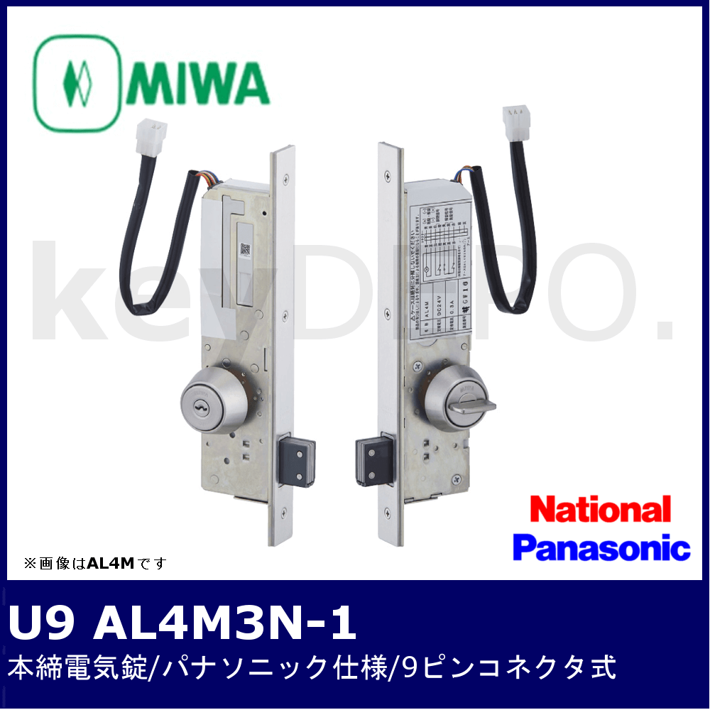 新色 ＭＩＷＡ Ｕ９ＡＬ４Ｍ-１ BS38.51.64mm 扉厚33〜41mm 本締電気錠 モーター施解錠型 キー３本付き