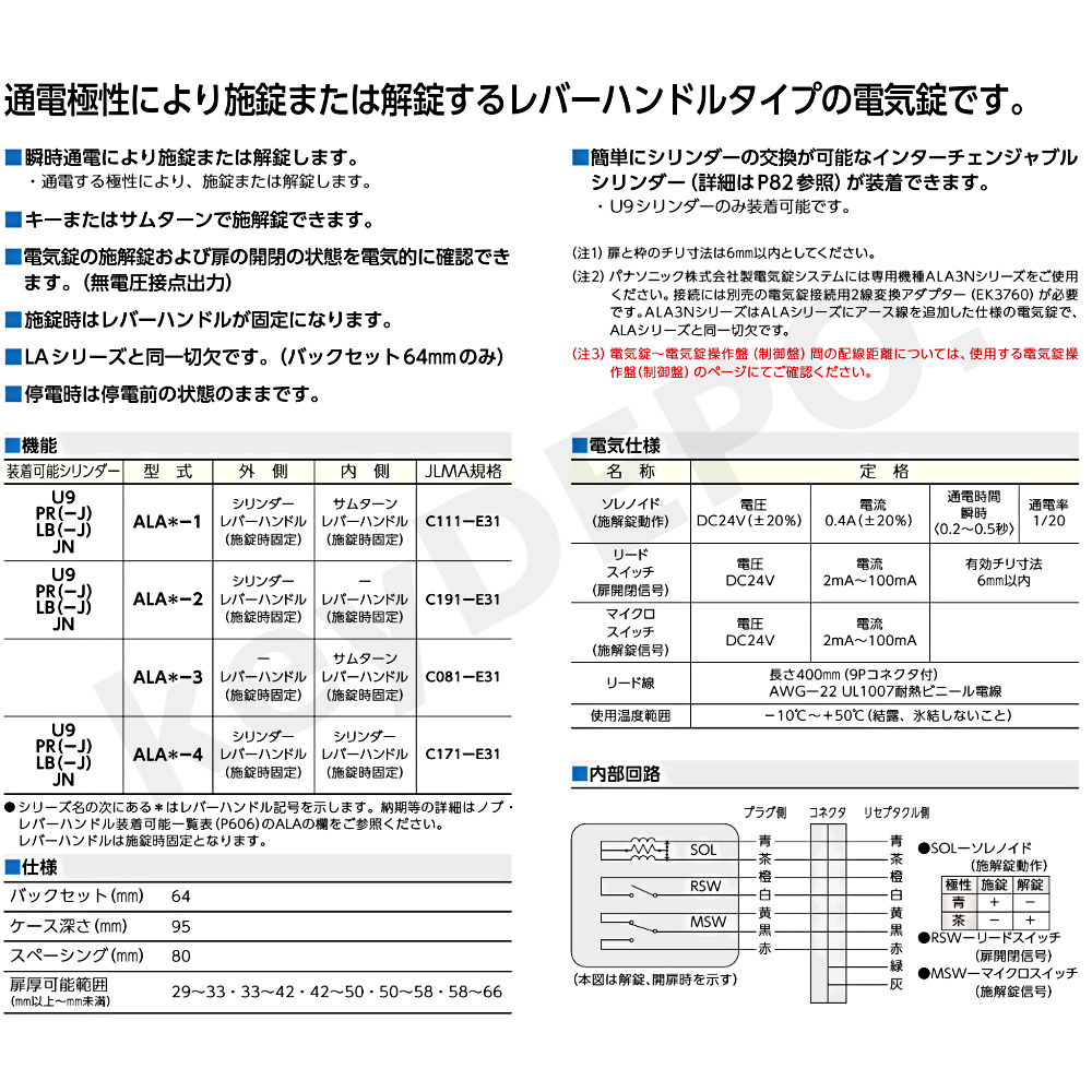 世界有名な ノースウエスト三協部品 玄関ドア 電気コード 電気錠関連