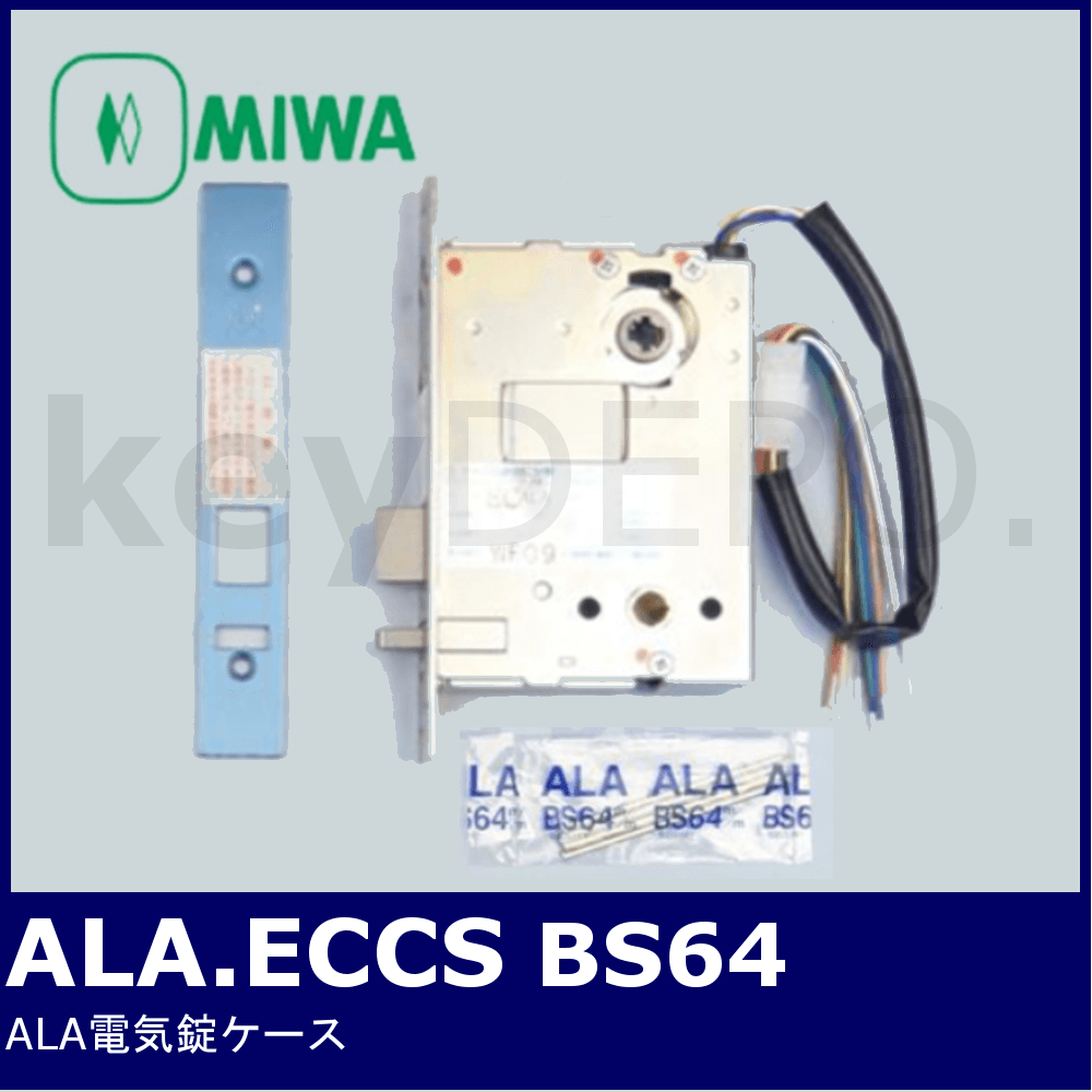 MIWA ALA.ECCS BS64【美和ロック/住宅玄関用電気錠ケース/瞬時通電施解 ...