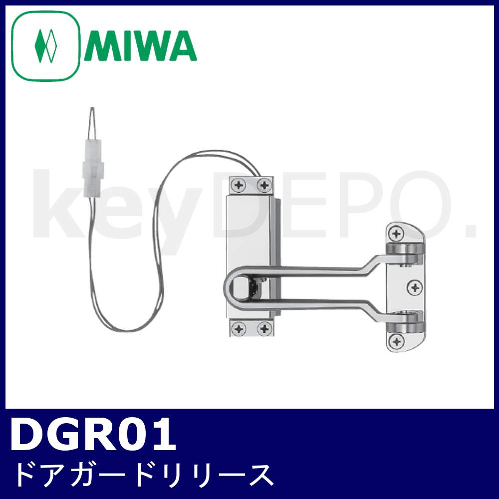 Miwa Dgr01 美和ロック ドアガードリリース 鍵と電気錠の通販サイトkeydepo