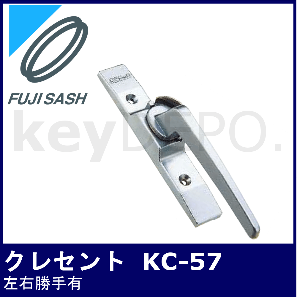Kシリーズ クレセント【KC-57】【不二サッシ】 / 鍵と電気錠の通販