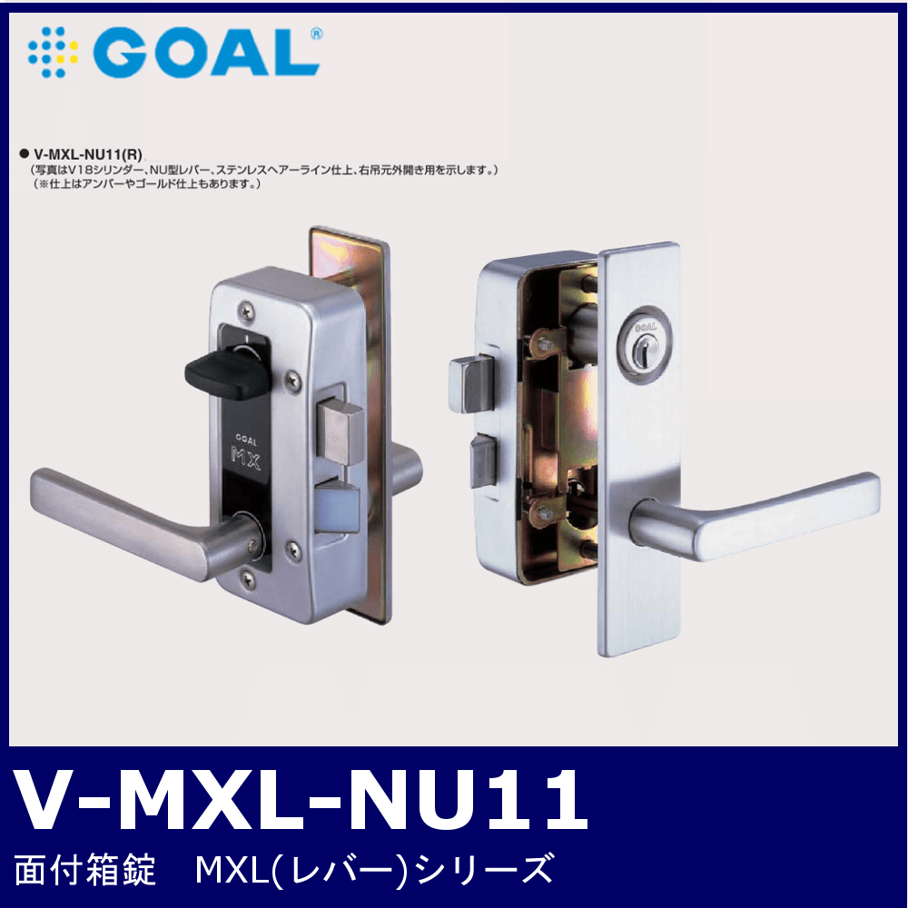 GOAL V-MXL-NU11【ゴール/面付箱錠/レバーハンドル型】 / 鍵と電気錠の 
