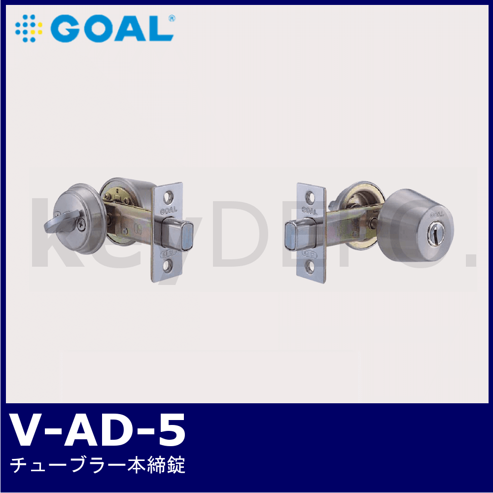 GOAL チューブラー本締錠　V-AD 5