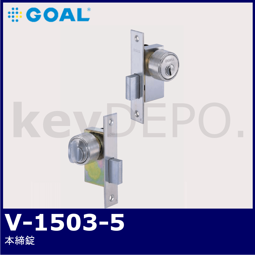 Goal V 1503 5 ゴール 本締錠 鍵と電気錠の通販サイトkeydepo
