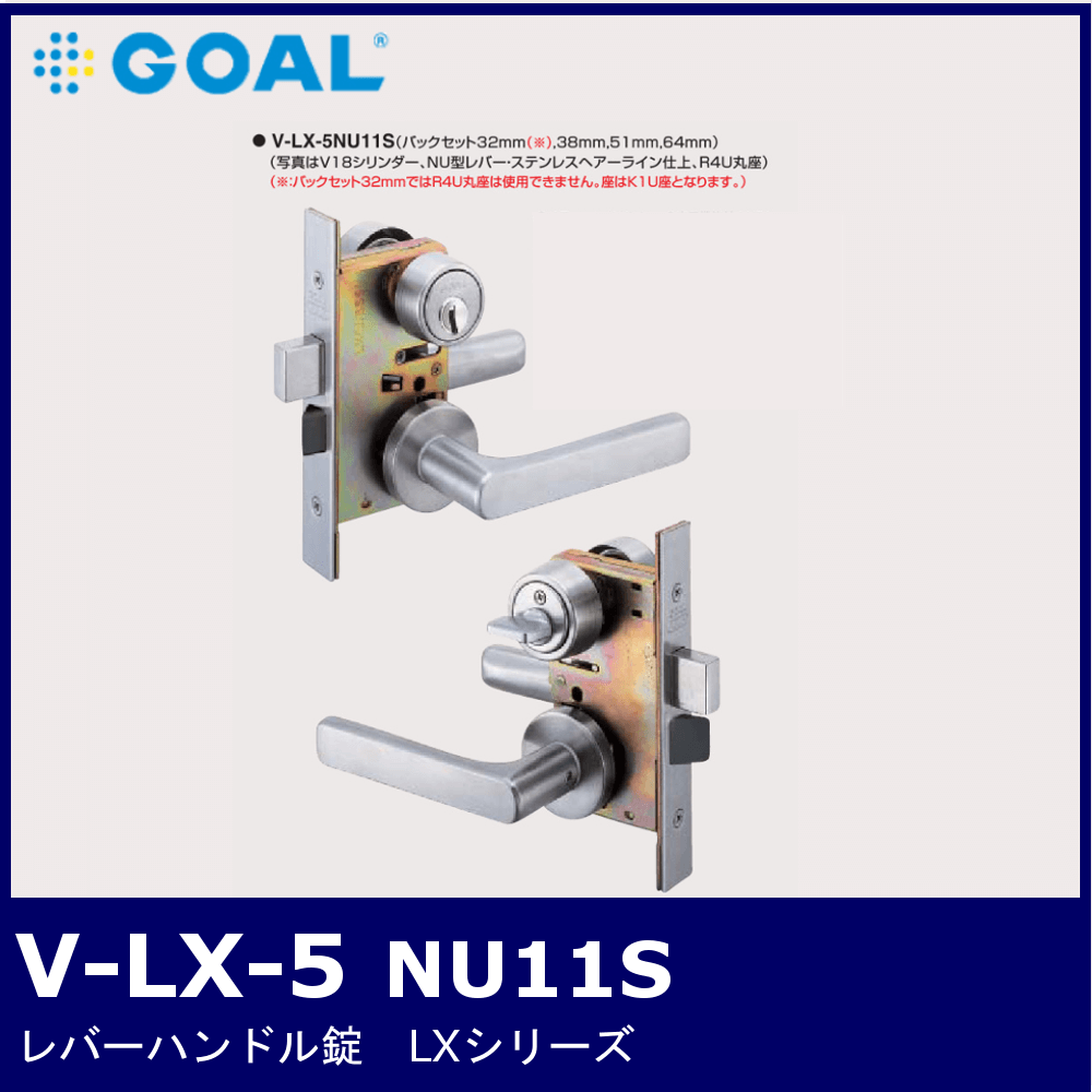 GOAL V-LX-5 NU11S【ゴール/レバーハンドル錠】 / 鍵と電気錠の通販 ...