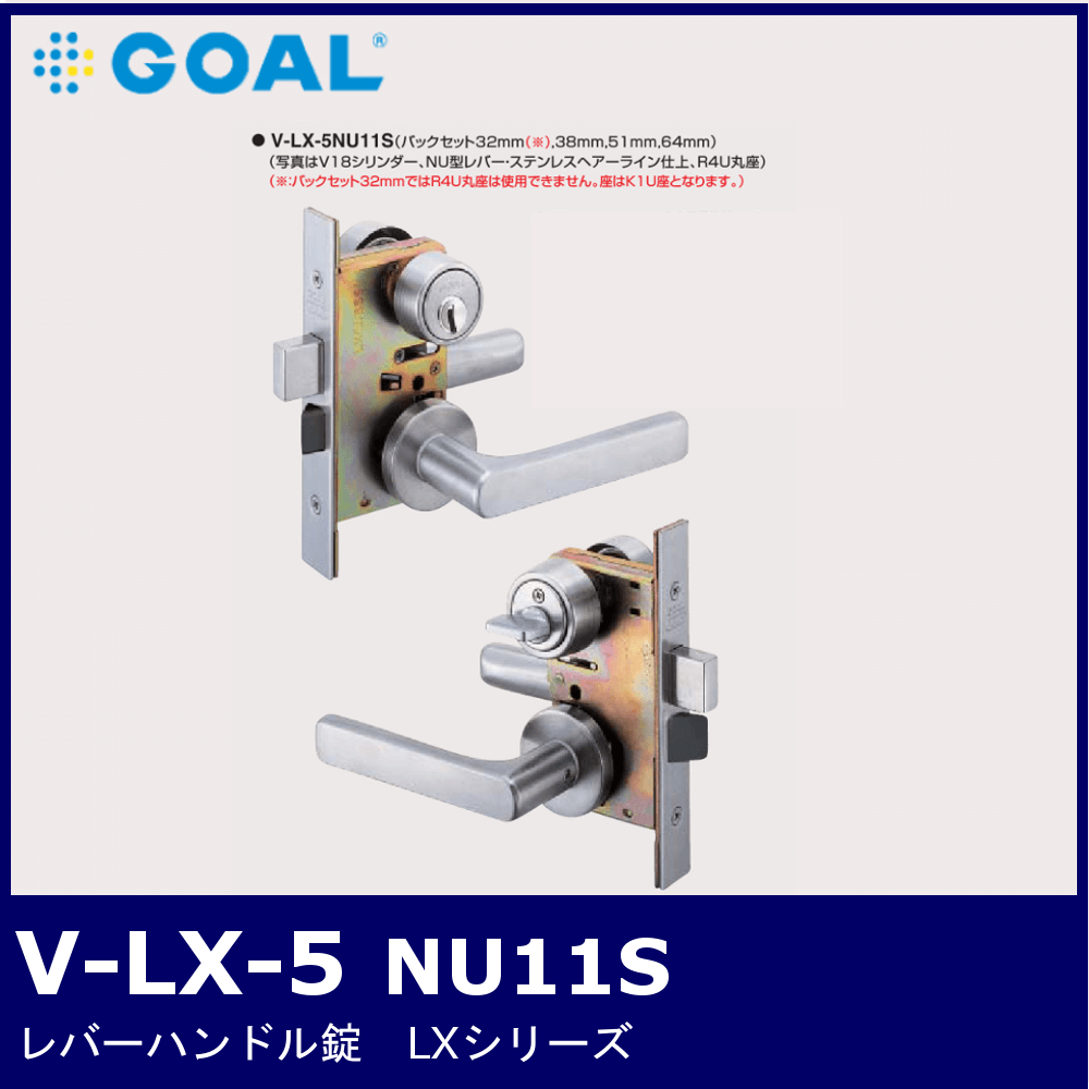 GOAL V-LX-5 NU11S【ゴール/レバーハンドル錠】 / 鍵と電気錠の通販