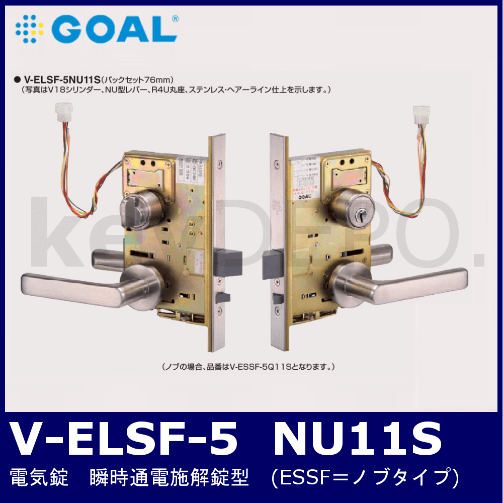 GOAL V-ELSF-5 NU11S【ゴール/電気錠/瞬時通電施解錠型】 / 鍵と電気錠 