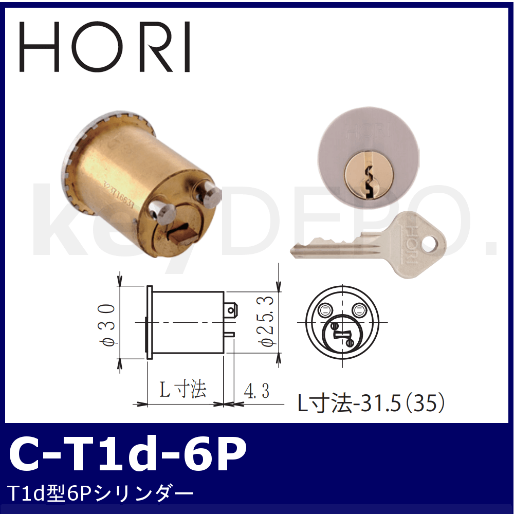 【HORI】堀商店 / 鍵と電気錠の通販サイトkeyDEPO.