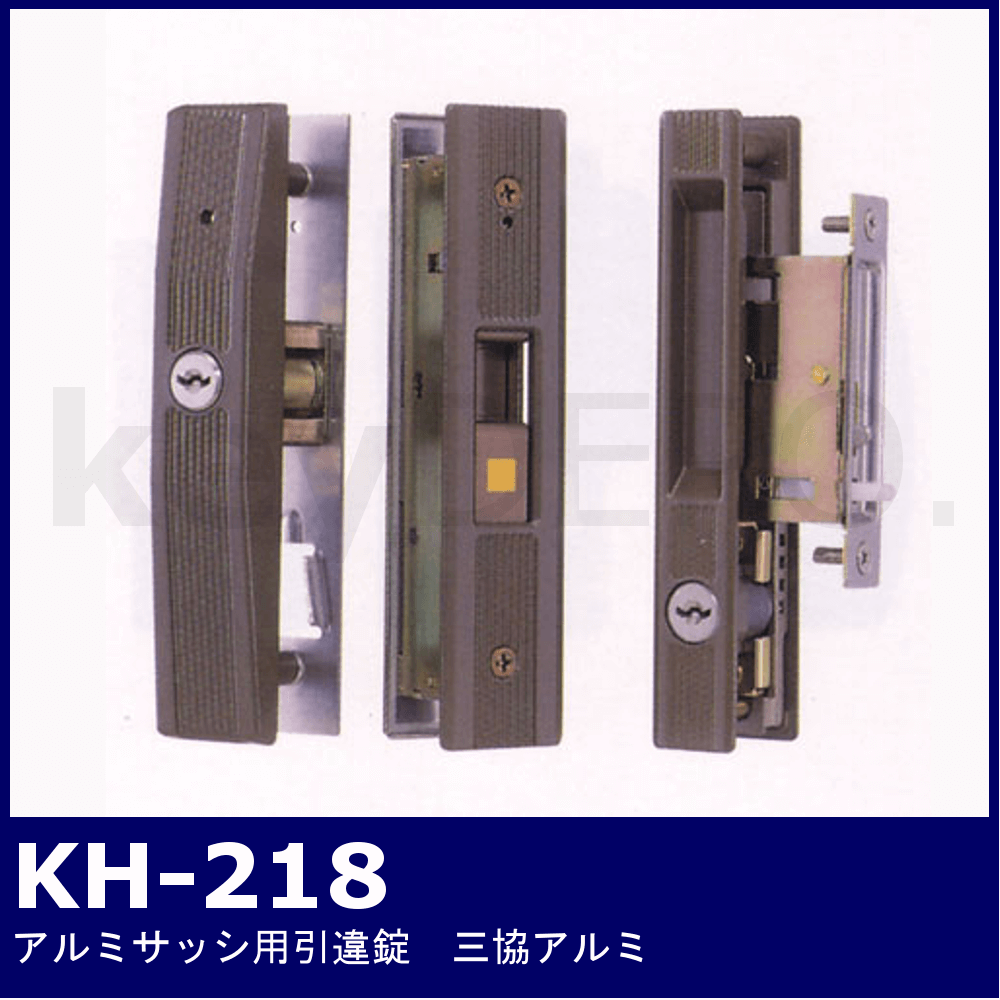 ハイロジック:引違錠 YKK KH-150 玄関 鍵