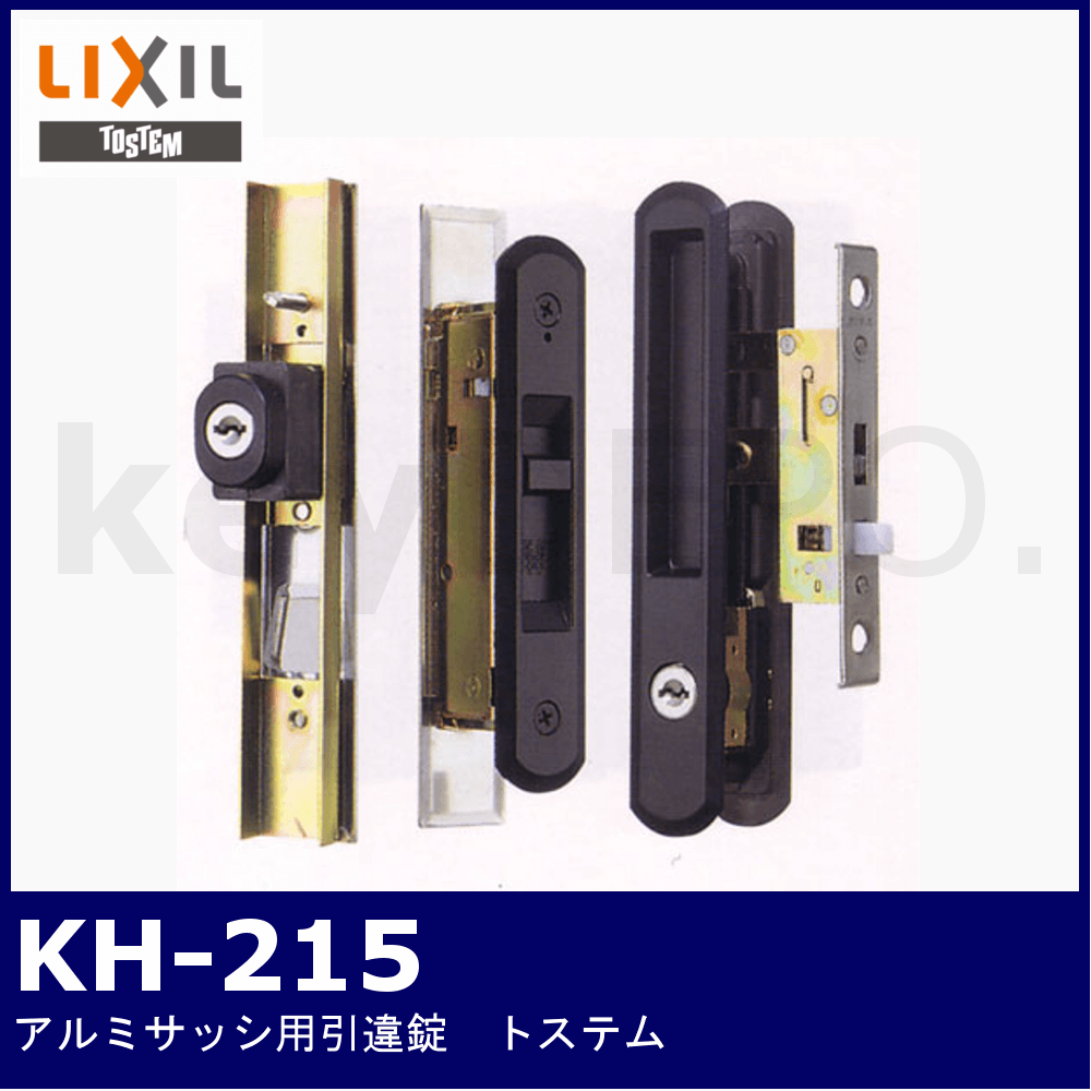 Kシリーズ アルミサッシ引違錠【KH-215】【トステム/L1Y49/L1Y53/召