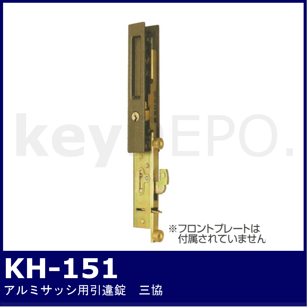 ▽【KH】アルミサッシ用引戸錠 / 鍵と電気錠の通販サイトkeyDEPO.