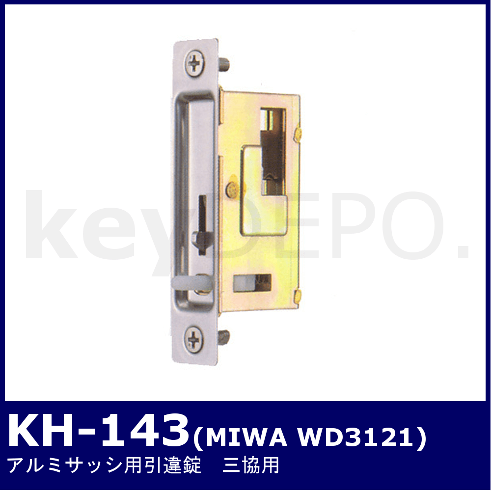 ▽【KH】アルミサッシ用引戸錠 / 鍵と電気錠の通販サイトkeyDEPO.