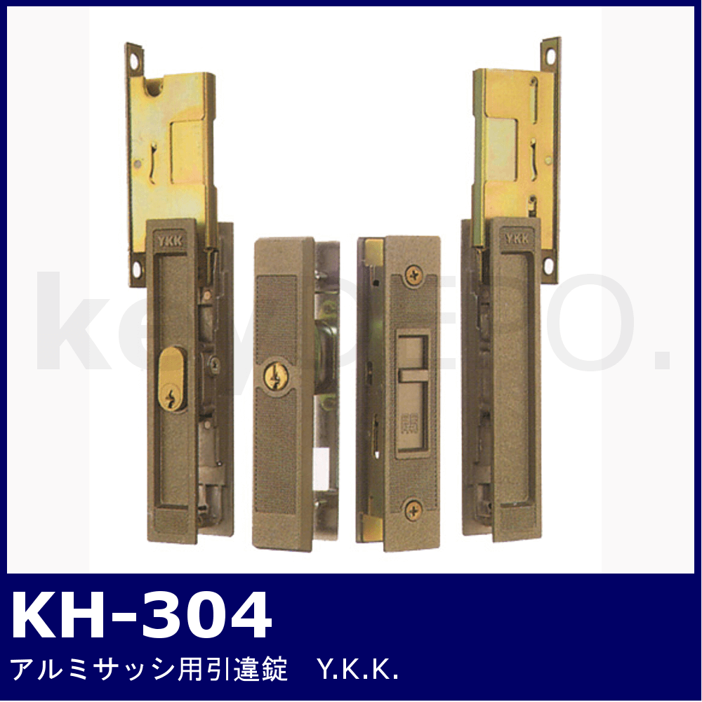 即納大特価】 HHJ-0220 YKK KH-304 引戸錠セット２枚建用引き違い錠3点セット WESTキー3本付 