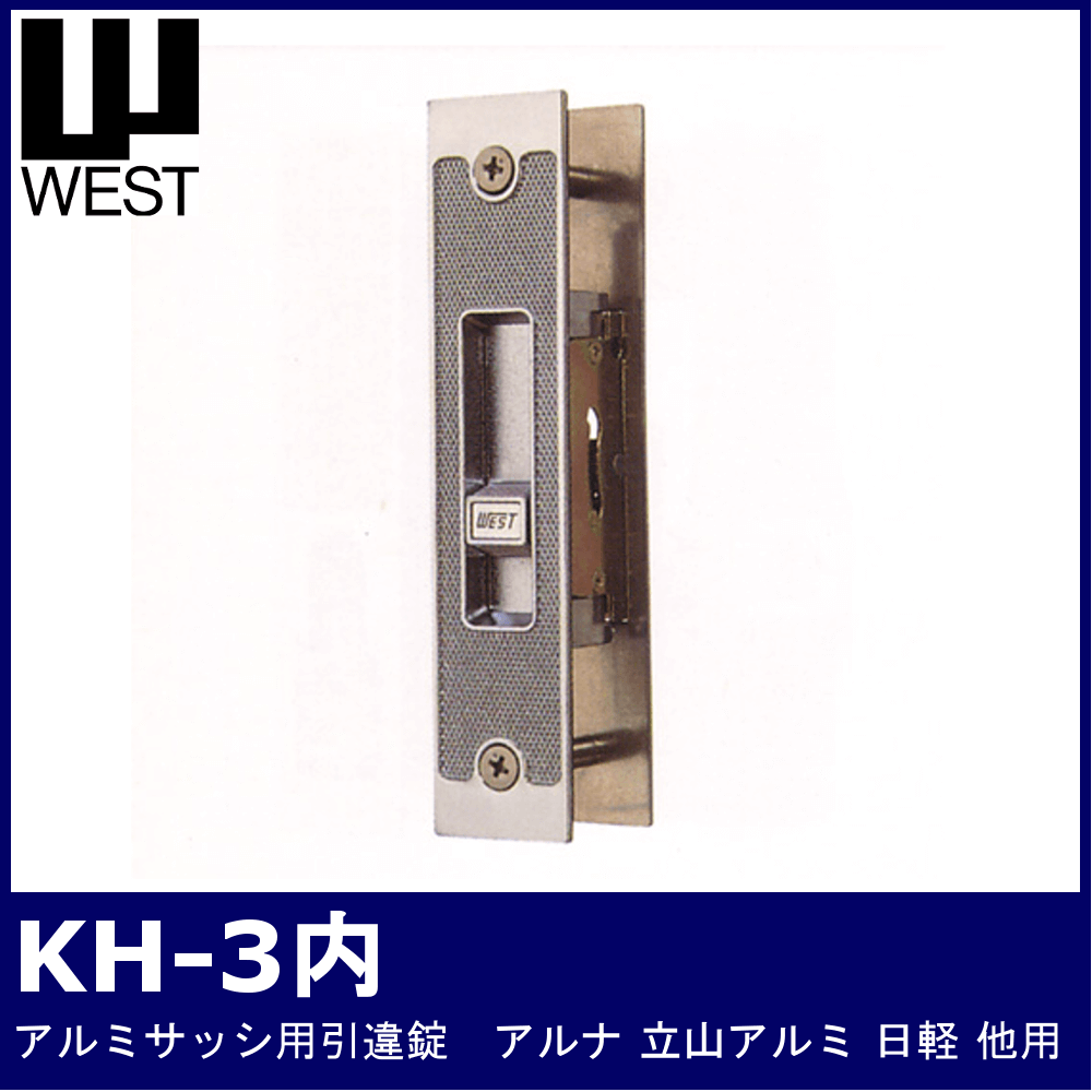 安価 YKKAP 召合錠 KH-53 WEST 扉厚29-32mm キー3本付