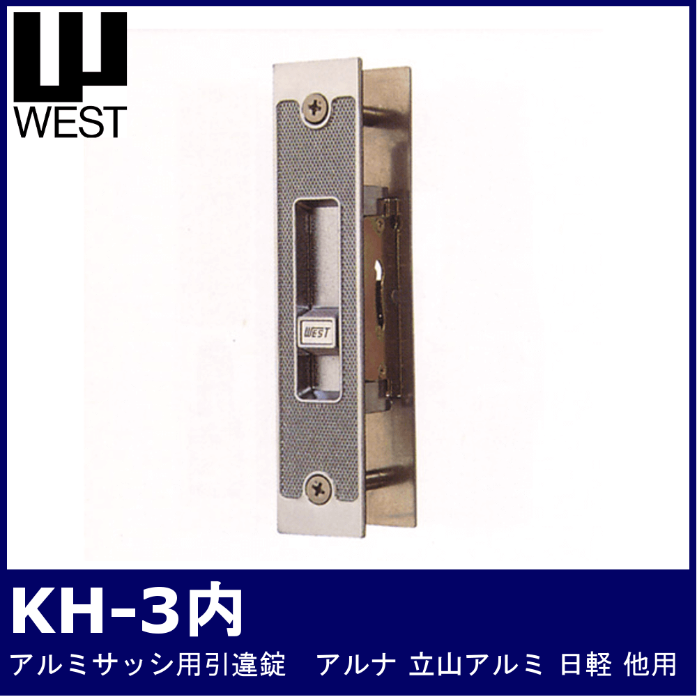 楽天ランキング1位】 ミズタニ KH-224 ｱﾙﾐｻｯｼ用引違錠