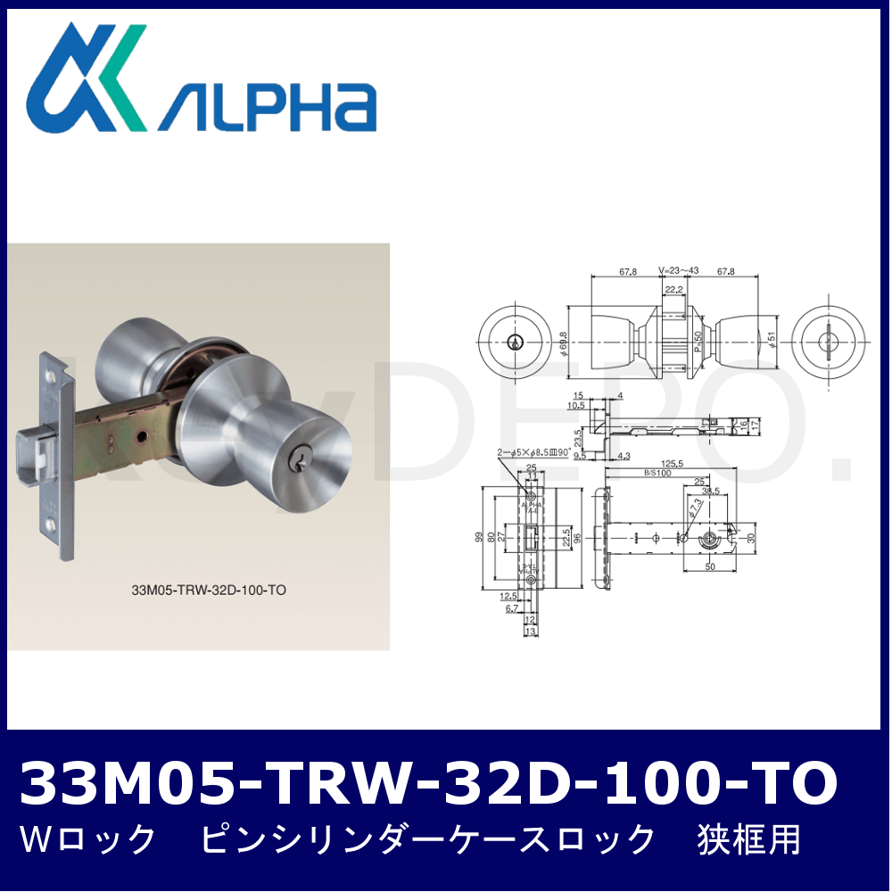 最大15%OFFクーポン アルファ D36M05 ALPHA 取替錠 D36M05-TRW-32D-100ALU Wロック ディンプルシリンダータイプ  ミリオンロック バックセット100mm 取替 ドアノブ BS100 DT25-43