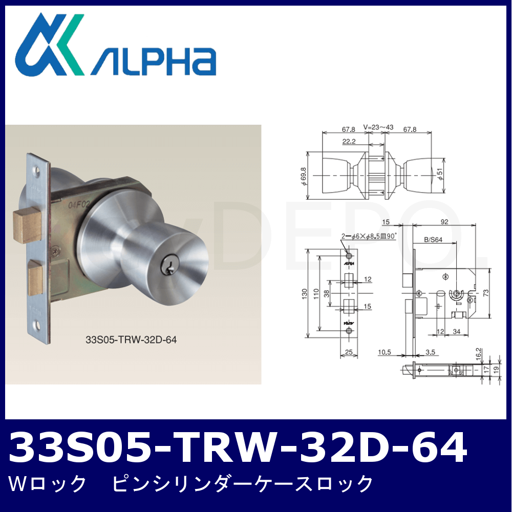 即納 アルファ Ｗロック 33S05-TRW-32D-60 バックセット 60mm