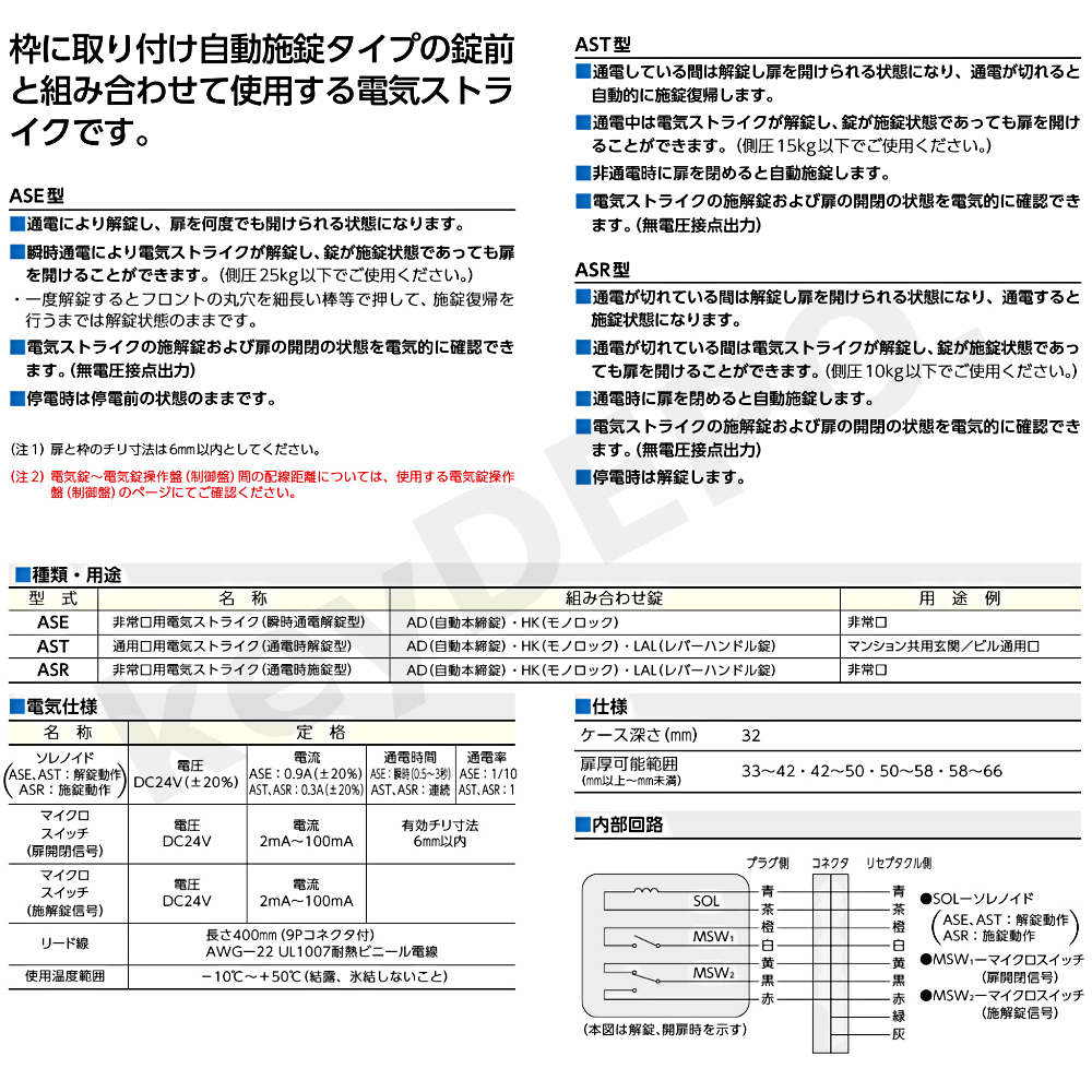 美和ロック（MIWA） 電気ストライク ASR DT33-42 ST 片