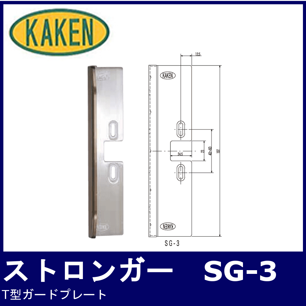 Kaken Sg 3 家研販売 ストロンガー ｔ型ガードプレート 鍵と電気錠の通販サイトkeydepo