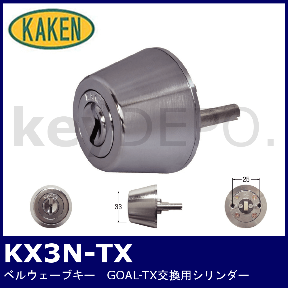 Kaken Kx3n Tx 家研販売 ベルウェーブキーシリンダー Goal Tx用 鍵と電気錠の通販サイトkeydepo