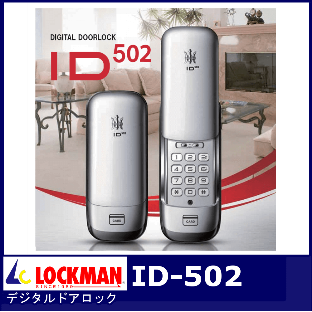 LOCKMAN ID-502【ロックマンジャパン マルチデジタルロック】 / 鍵と 