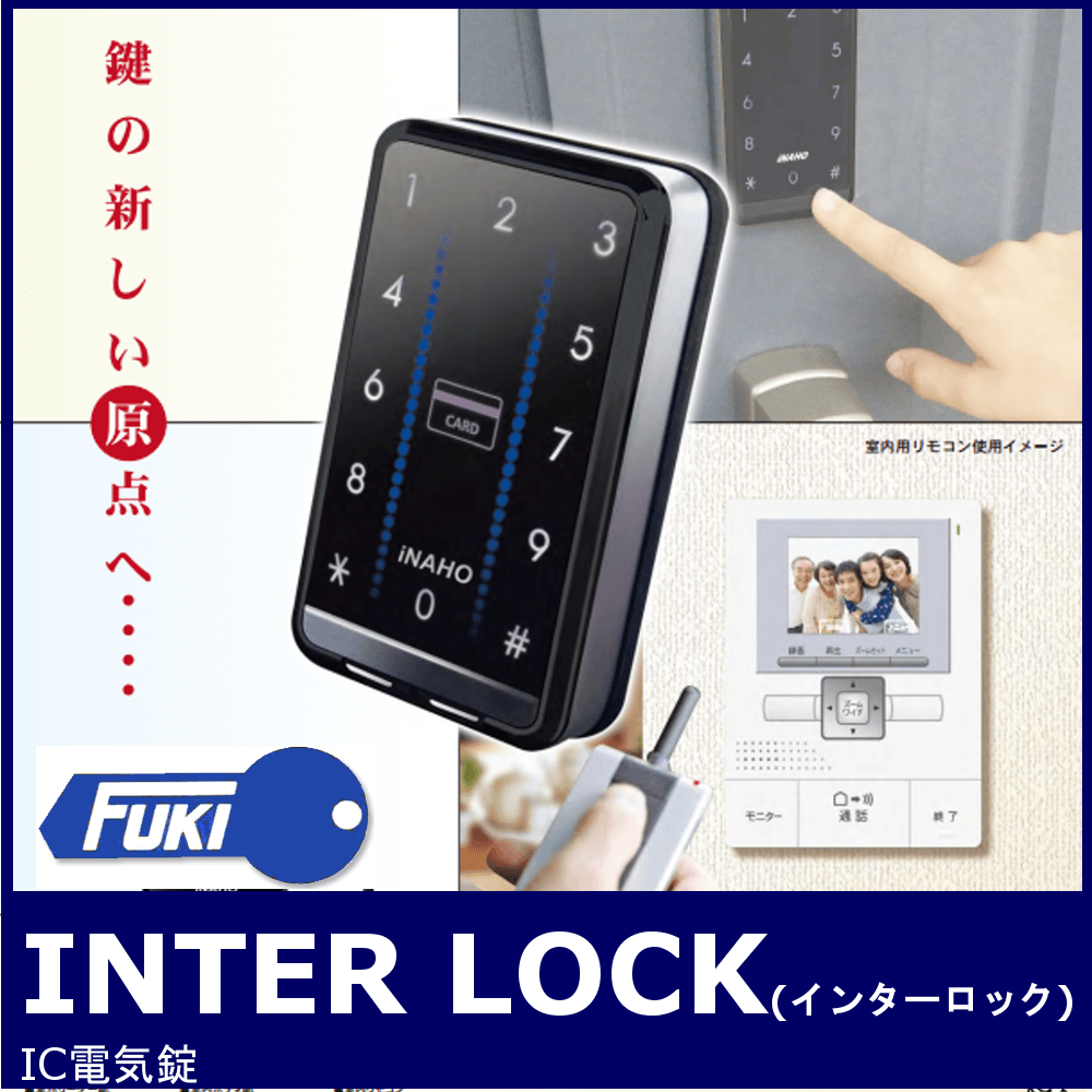 FUKI iNAHO INTER LOCK【フキ/イナホ/インターロック/インターロックR 