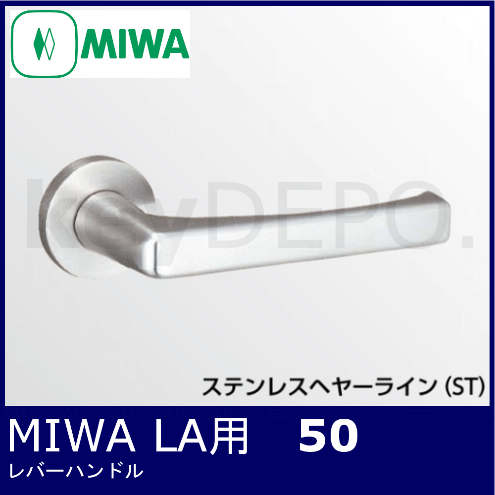 お中元 ミワ MIWA ステンレス製レバーハンドル53型 ハンドルのみ 美和ロック LA LO 取替用ハンドル