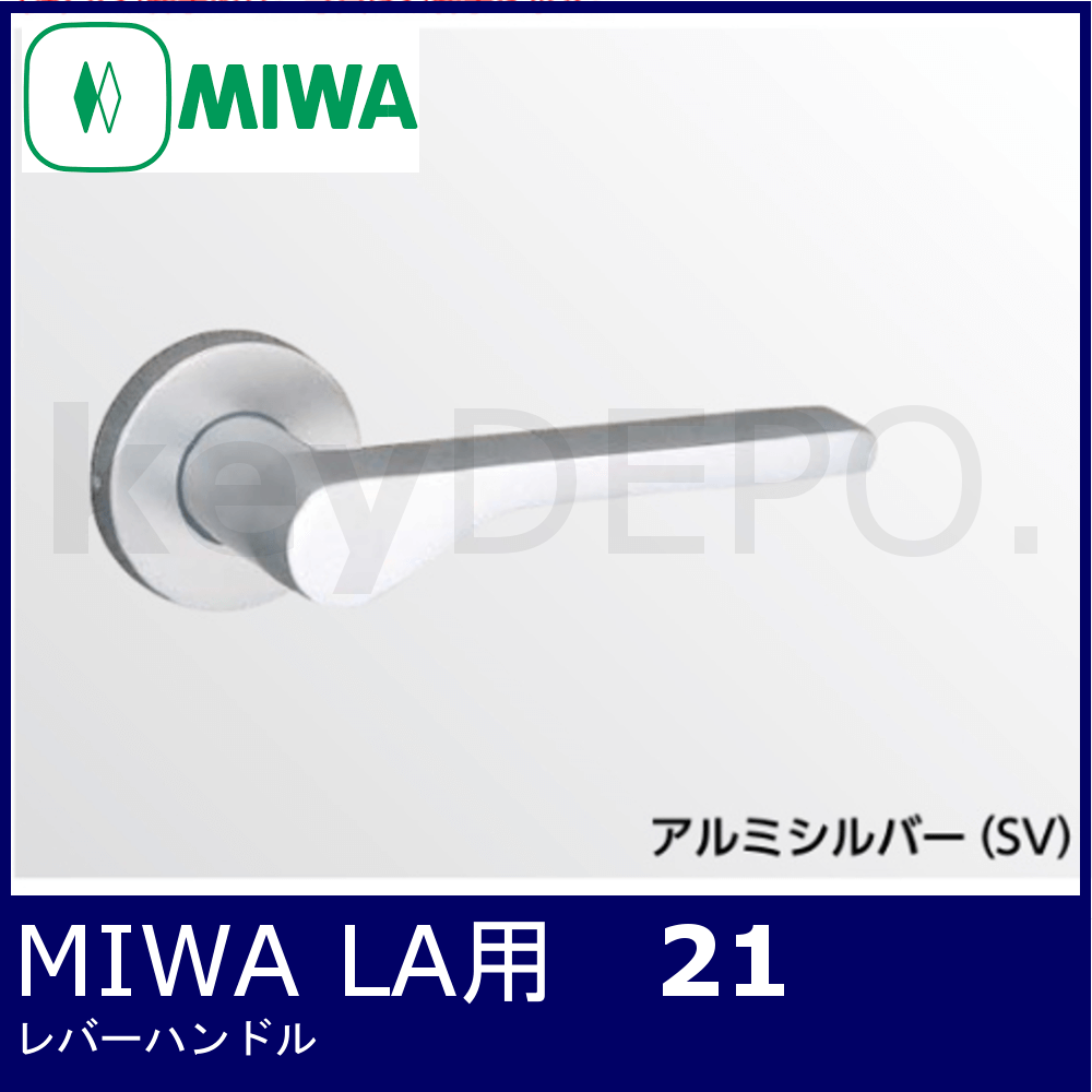 お買得 MIWA 美和ロック LA21 LO21 レバーハンドル丸座セット アルミシルバー