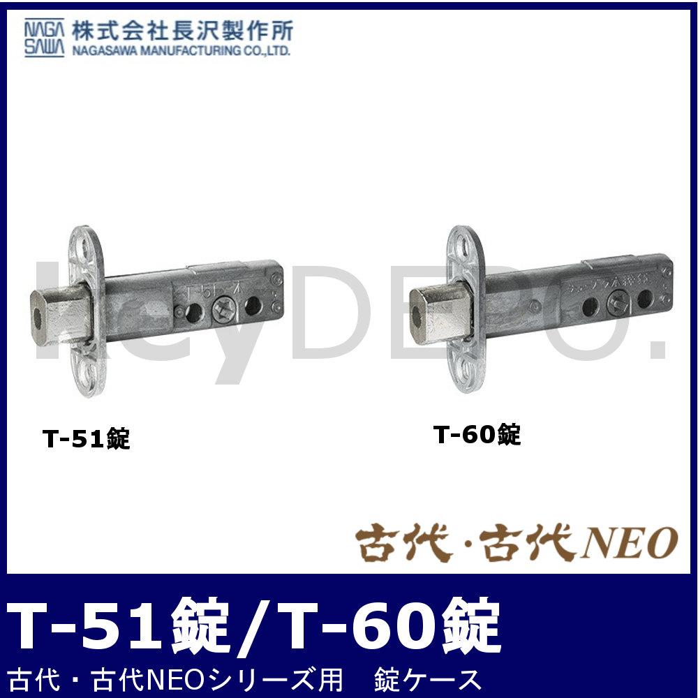 長沢製作所 古代 チューブラー本締錠 NT-T-60 NFシリンダー 22045GB - 2