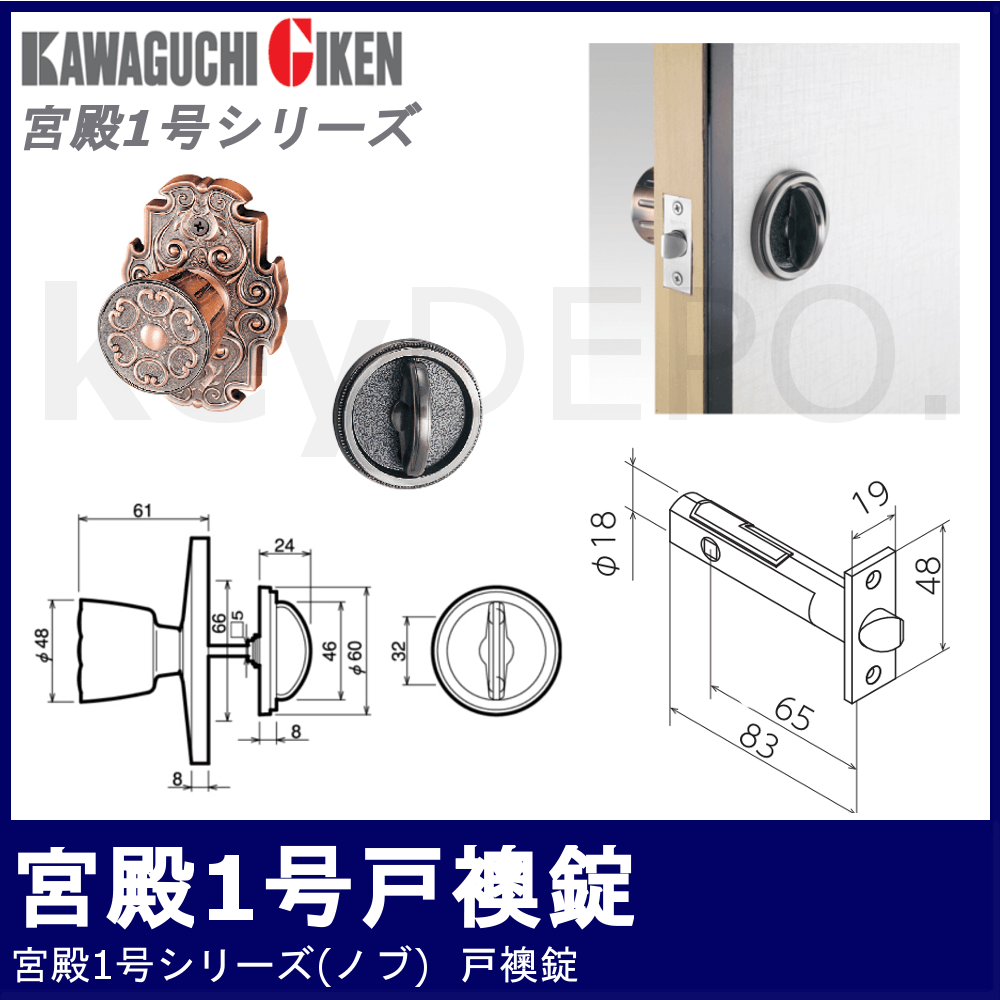 川口技研 宮殿1号/戸襖錠【ギケン/GIKEN/室内用ノブ】 / 鍵と電気錠の