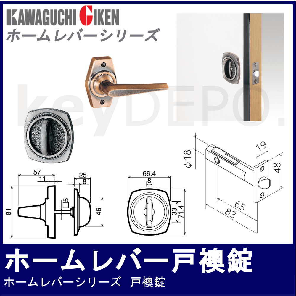 川口技研 ホームレバー/戸襖錠【ギケン/GIKEN/室内用レバーハンドル