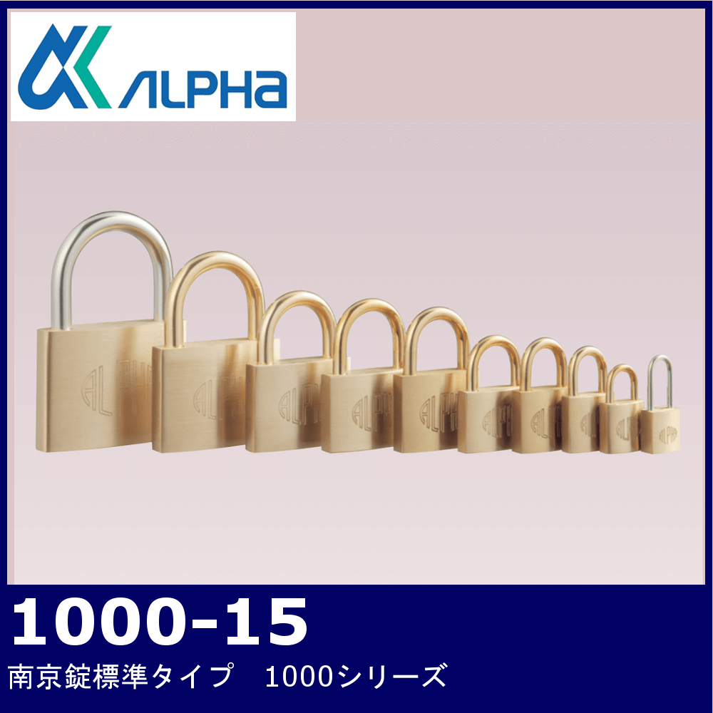 ALPHA 1000-15【アルファ 南京錠/標準タイプ】 / 鍵と電気錠の通販サイトkeyDEPO.