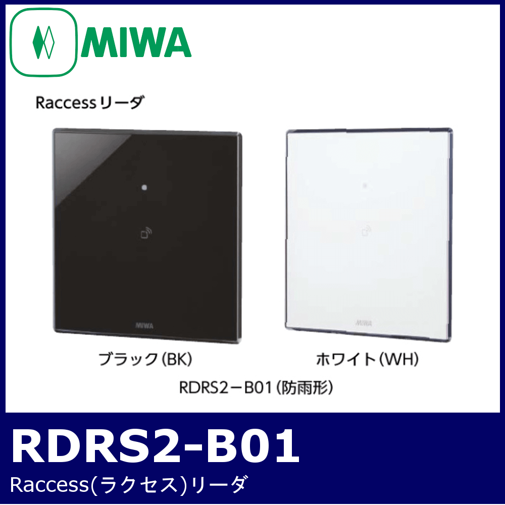 いよいよ人気ブランド MIWA RDNTーB07A ノンタッチカードリーダ