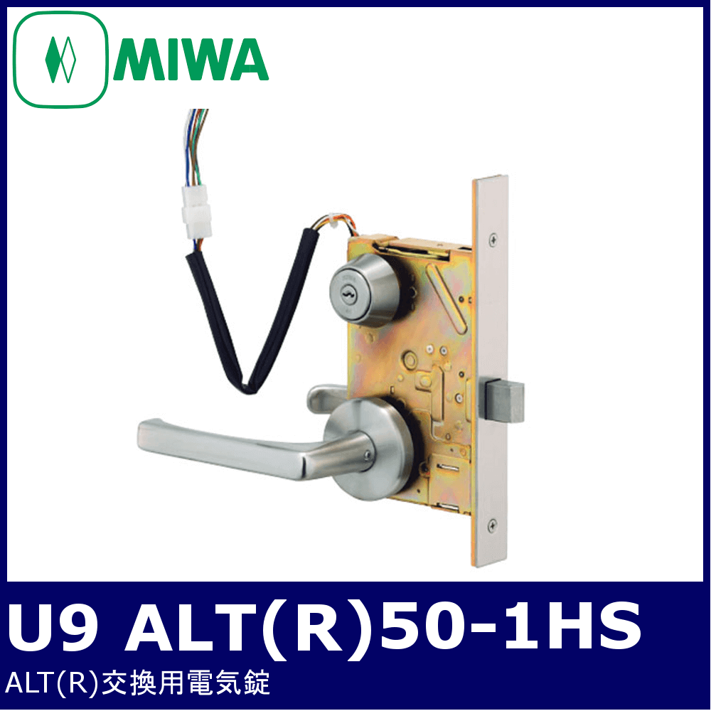 MIWA U9 AL＊50-1HS【美和ロック/機能切替型電気錠/ALT・ALR交換用 ...