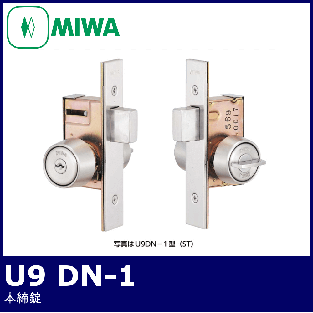 Miwa U9 Dn 1 美和ロック 本締錠 鍵と電気錠の通販サイトkeydepo