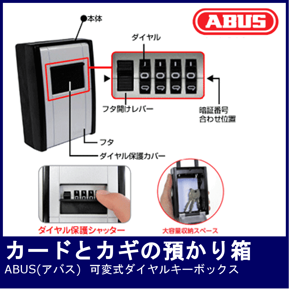 64%OFF!】 ABUS カードとカギの預かり箱面付 壁固定タイプ 4桁可変式 AB-KG2-B