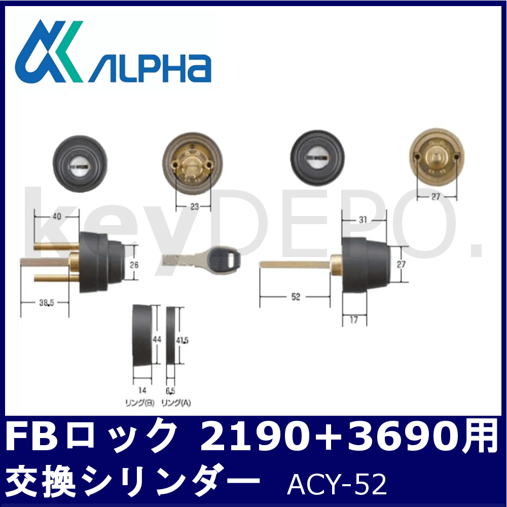 ALPHA アルファ FBロックシリンダー [2190+3690用2個同一/ブラック