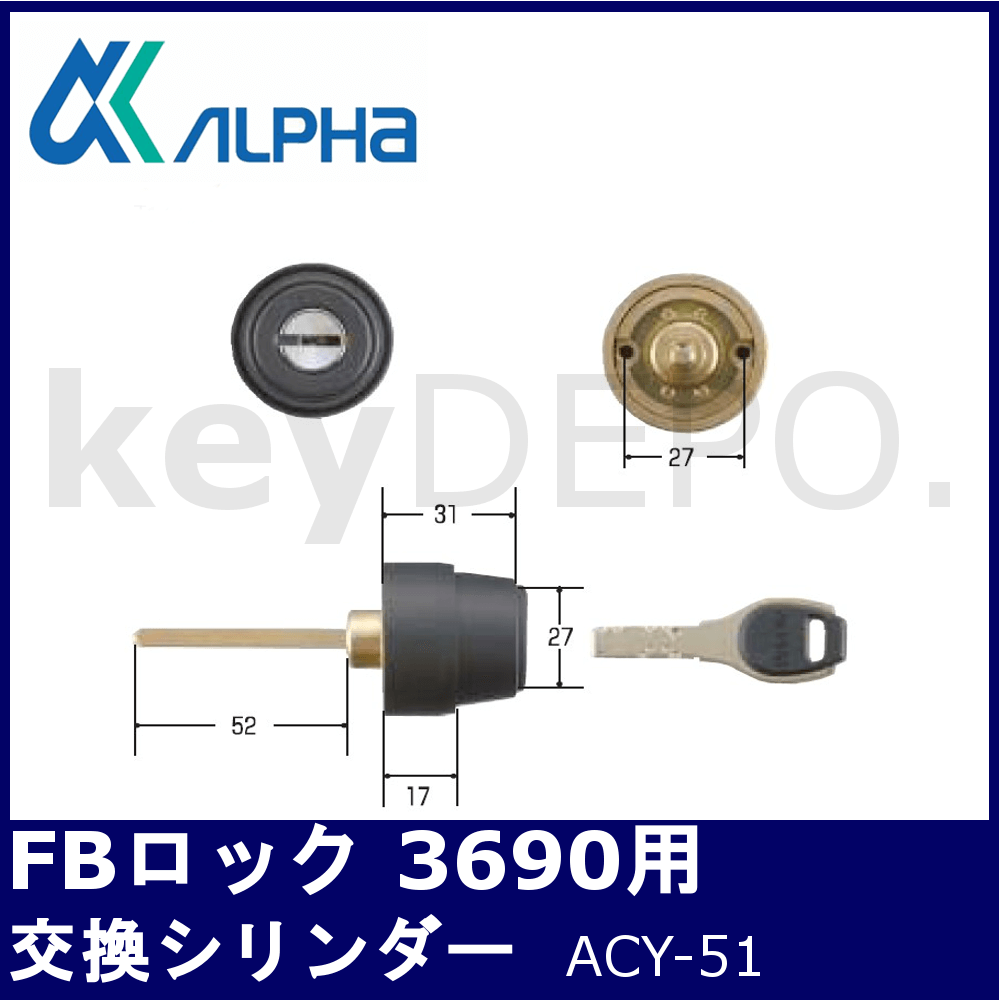 ALPHA アルファ FBロックシリンダー [3690交換用/ブラック]【ACY-51