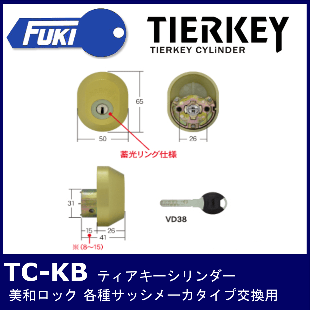 FUKI/iNAHO TIERKEY TC-KB【フキ/イナホ/ティアキーシリンダー/各種