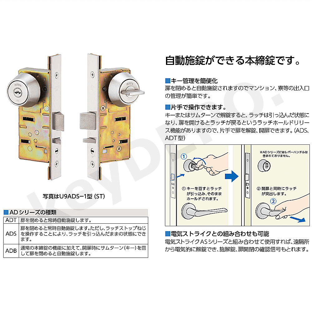 MIWA U9 ADT-1【美和ロック/自動本締錠】 / 鍵と電気錠の通販サイト