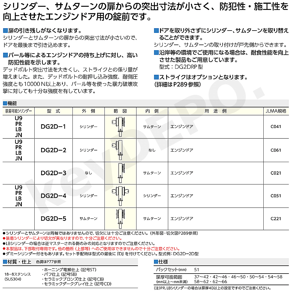 MIWA U9 DG2D-1【美和ロック/エンジンドア用錠】 / 鍵と電気錠の通販