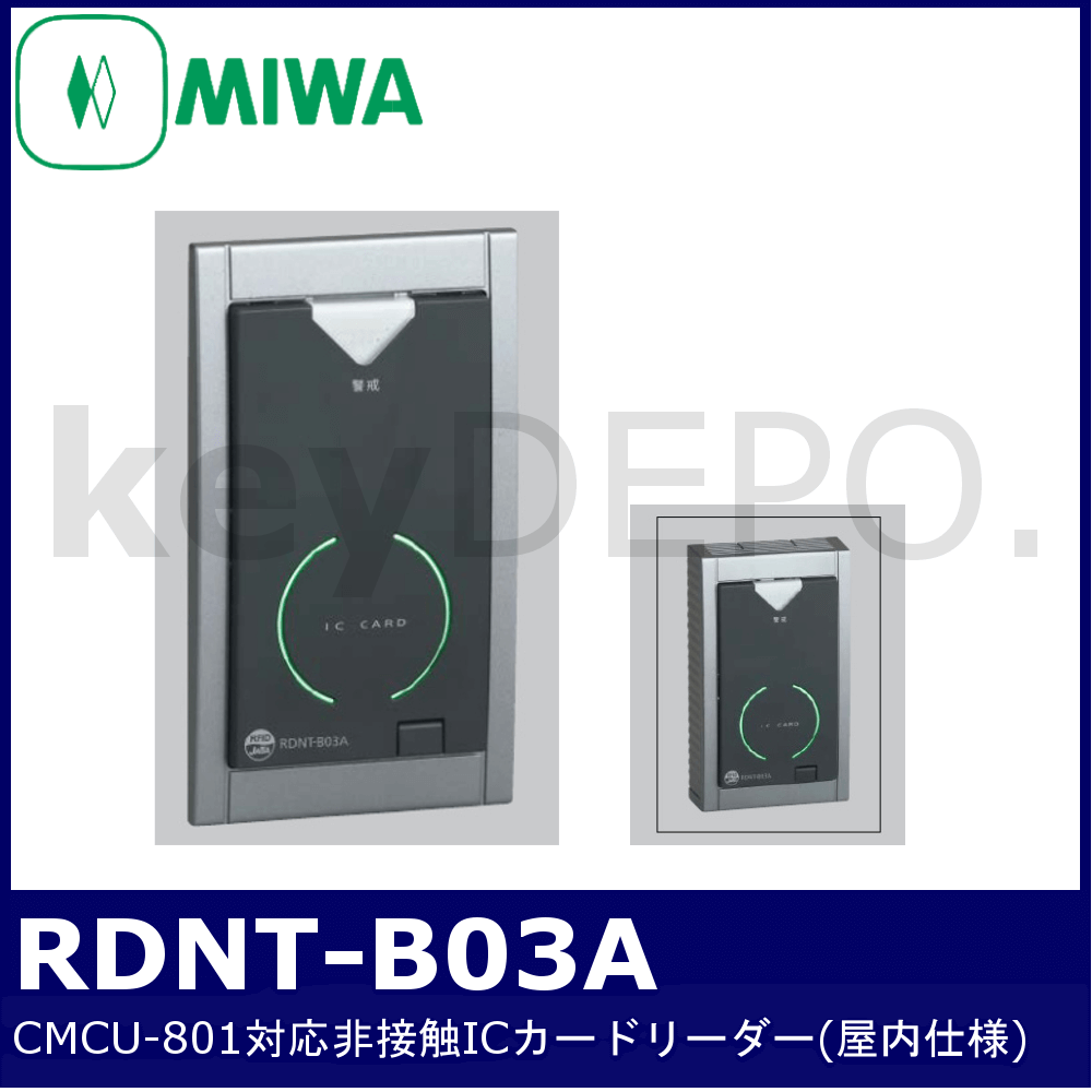 MIWA RDNT-B03A【美和ロック/非接触ICカードリーダ】 / 鍵と電気錠の通販サイトkeyDEPO.