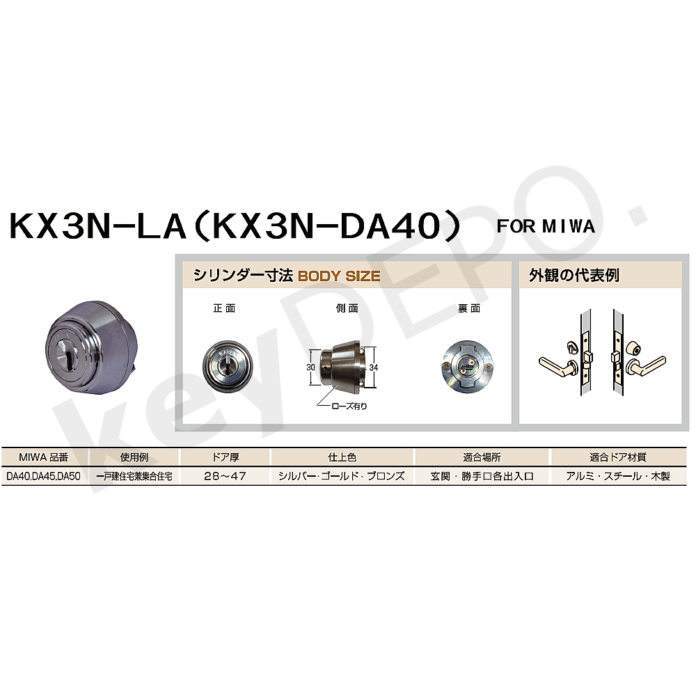 家研販売 取替シリンダー(MIWA適合品) KX3N-RAシルバー