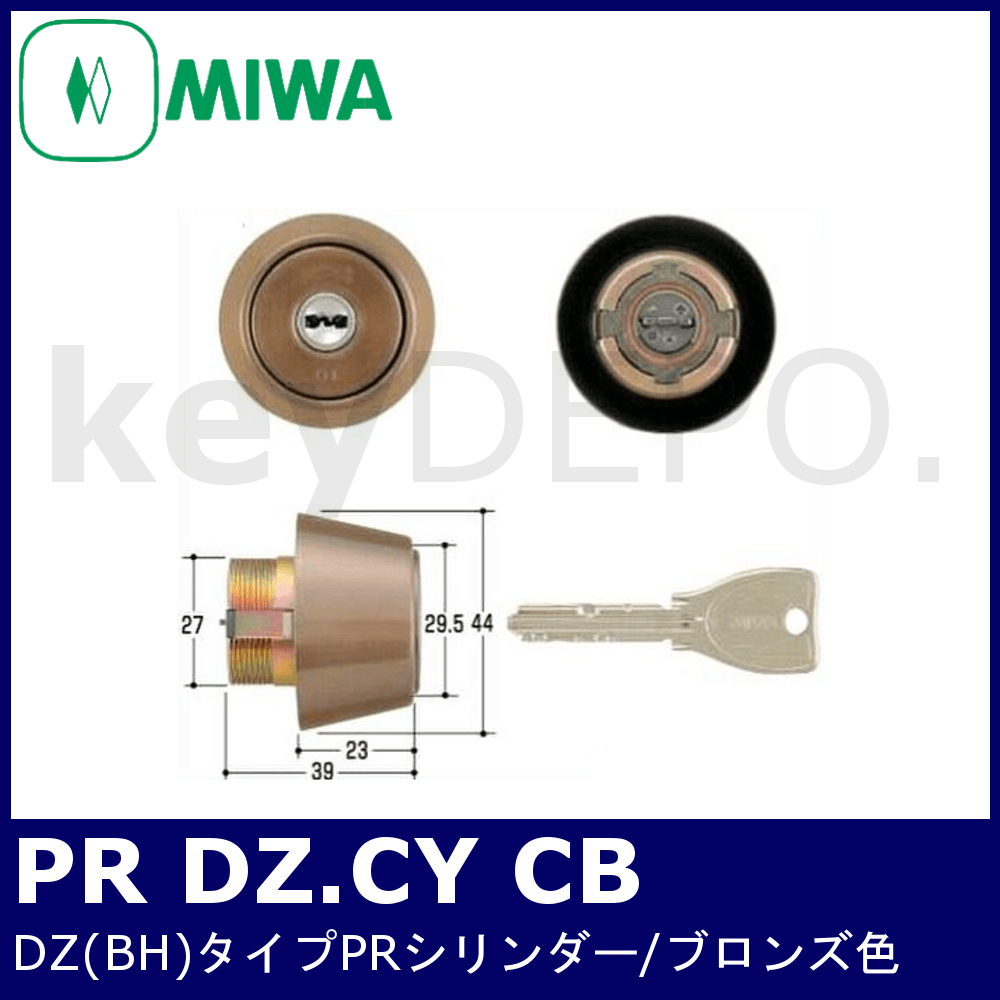 世界的に有名な 美和ロック MIWA ダミーシリンダー DZ BHタイプ用 BH DY 防犯 ピッキング防止