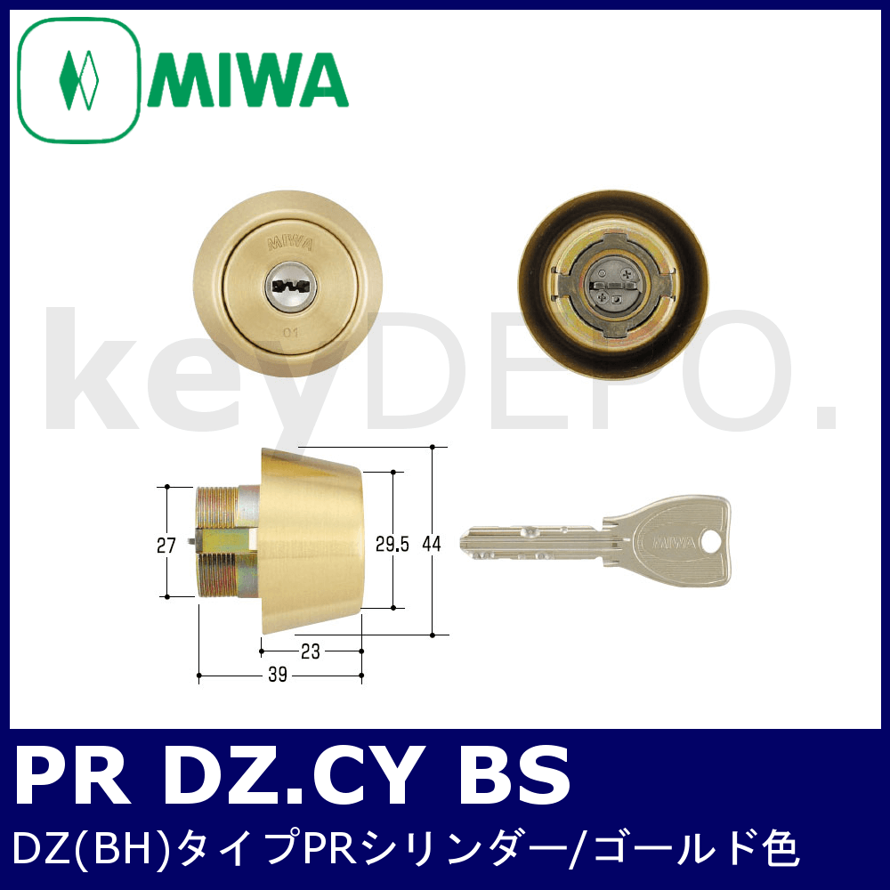 MIWA PR DZ.CY BS【美和ロック/DZ(BH)タイプPRシリンダー/ゴールド色