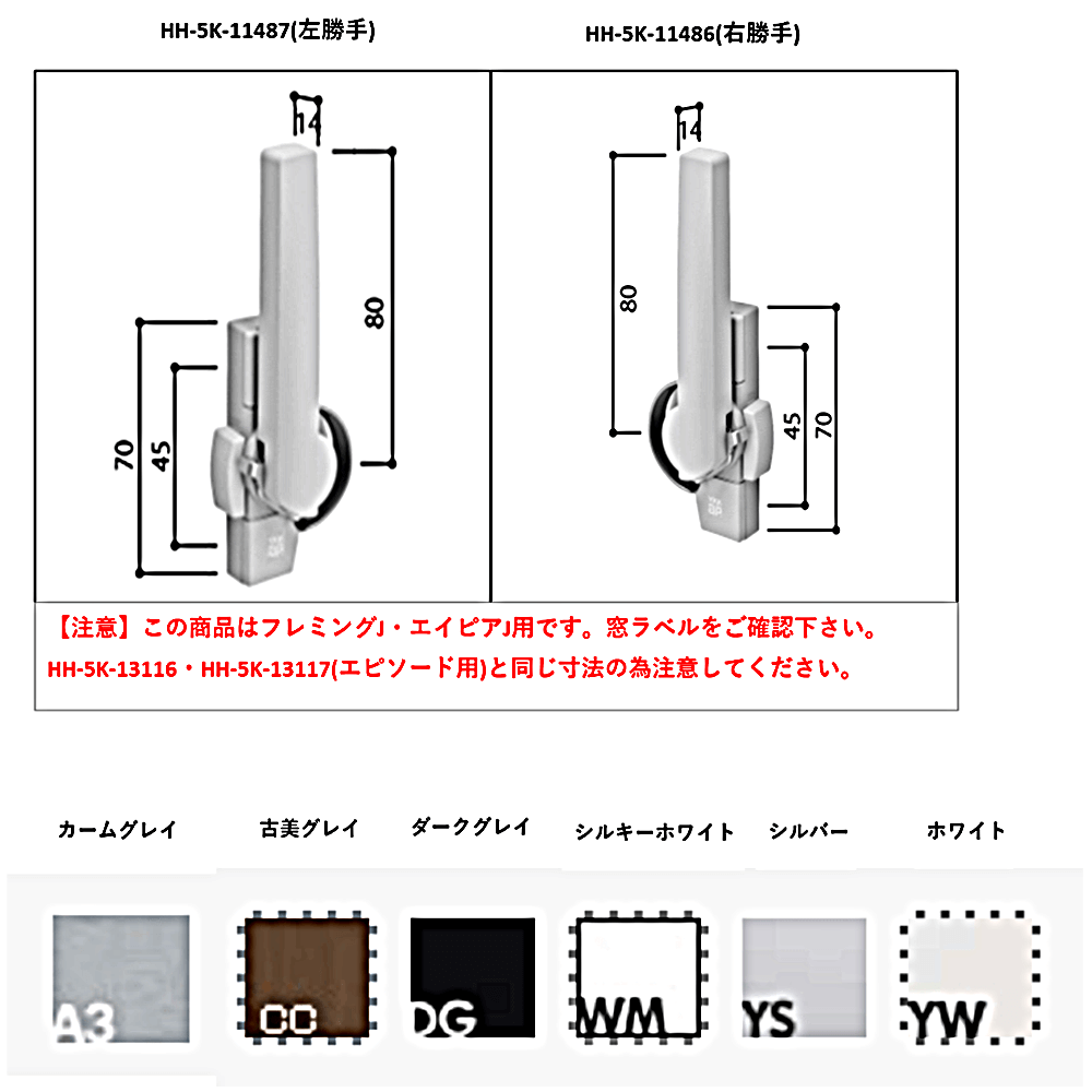 YKK クレセント【HH-5K-11486】【HH-5K-11487】 / 鍵と電気錠の通販サイトkeyDEPO.
